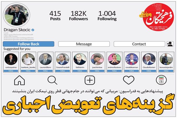 صفحه نخست روزنامه های ورزشی امروز دوشنبه 15 فروردین ماه