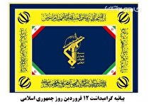 بیانیه سپاه قمربنی هاشم (ع) به مناسبت روز جمهوری اسلامی