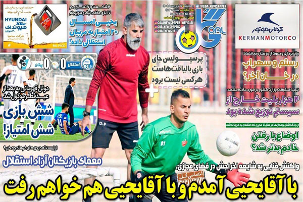 صفحه نخست روزنامه های ورزشی امروز چهارشنبه 17 فروردین
