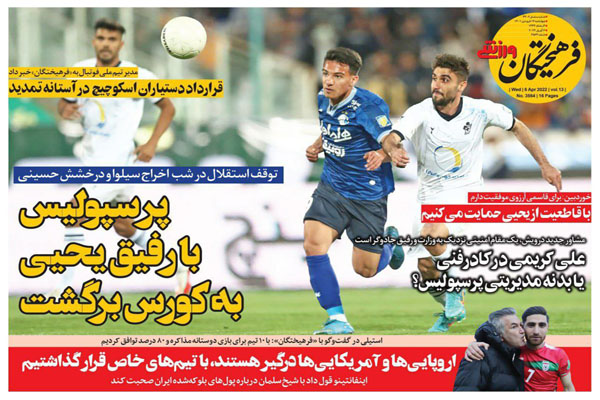 صفحه نخست روزنامه های ورزشی امروز چهارشنبه 17 فروردین