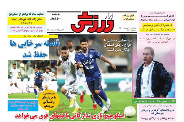 صفحه نخست روزنامه های ورزشی امروز چهارشنبه 17 فروردین