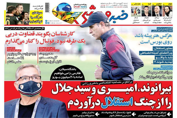 صفحه نخست روزنامه های ورزشی امروز شنبه 20 فروردین ماه
