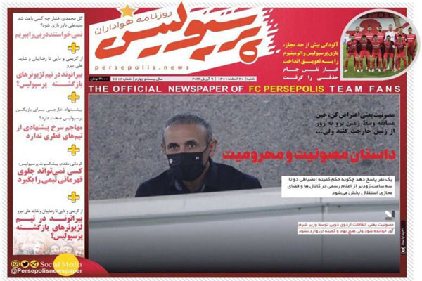 صفحه نخست روزنامه های ورزشی امروز شنبه 20 فروردین ماه