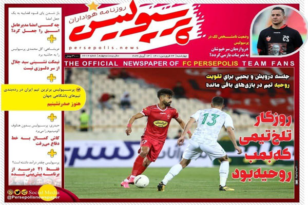 صفحه نخست روزنامه های ورزشی امروز چهارشنبه 24 فروردین ماه صفحه نخست روزنامه های ورزشی امروز چهارشنبه 24 فروردین ماه