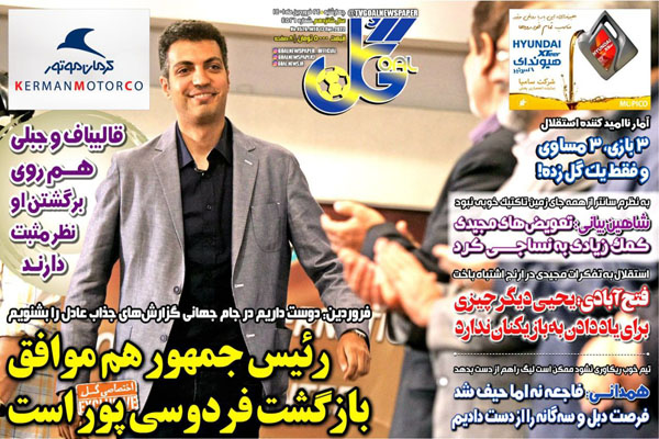 صفحه نخست روزنامه های ورزشی امروز چهارشنبه 24 فروردین ماه صفحه نخست روزنامه های ورزشی امروز چهارشنبه 24 فروردین ماه