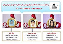 کسب رتبه‌های برتر مسابقات استانی توسط دانش‌آموزان فیروزکوهی