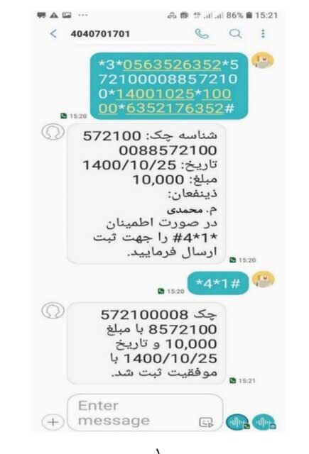 نحوه ثبت و صدور چک های جدید با پیامک (+عکس) نحوه ثبت و صدور چک های جدید با پیامک (+عکس)