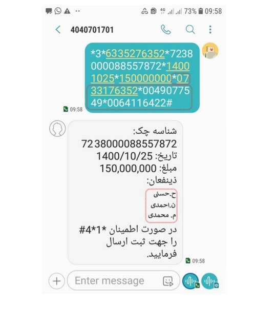 نحوه ثبت و صدور چک های جدید با پیامک (+عکس) نحوه ثبت و صدور چک های جدید با پیامک (+عکس)