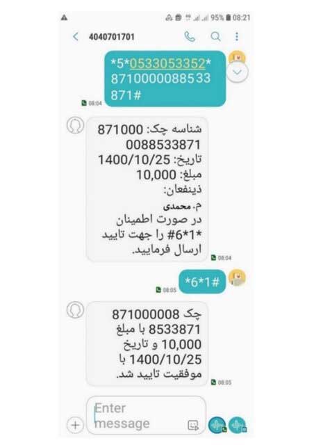 نحوه ثبت و صدور چک های جدید با پیامک (+عکس) نحوه ثبت و صدور چک های جدید با پیامک (+عکس)