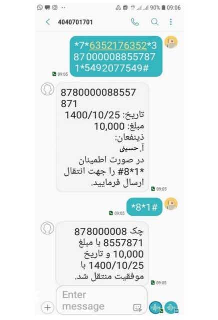 نحوه ثبت و صدور چک های جدید با پیامک (+عکس) نحوه ثبت و صدور چک های جدید با پیامک (+عکس)