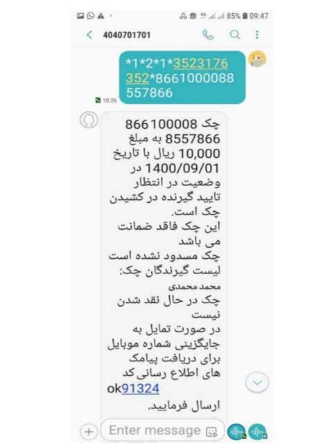 نحوه ثبت و صدور چک های جدید با پیامک (+عکس) نحوه ثبت و صدور چک های جدید با پیامک (+عکس)