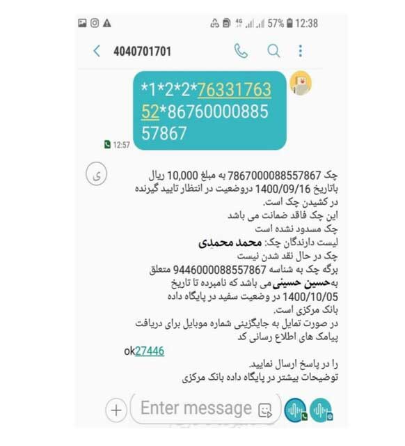 نحوه ثبت و صدور چک های جدید با پیامک (+عکس) نحوه ثبت و صدور چک های جدید با پیامک (+عکس)