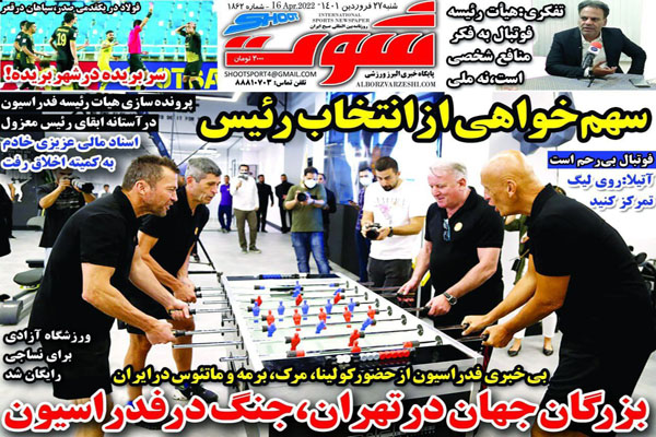 صفحه نخست روزنامه های ورزشی امروز شنبه 27 فروردین