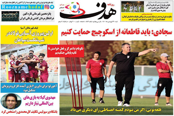 صفحه نخست روزنامه های ورزشی امروز شنبه 27 فروردین