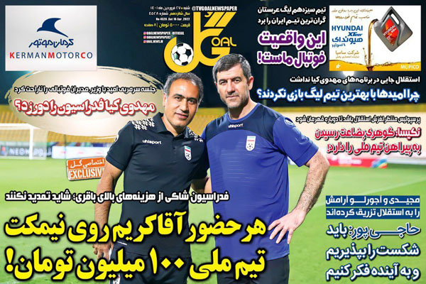 صفحه نخست روزنامه های ورزشی امروز شنبه 27 فروردین