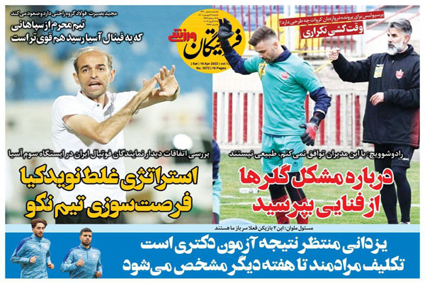 صفحه نخست روزنامه های ورزشی امروز شنبه 27 فروردین