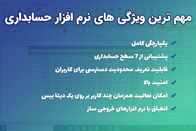 محبوب ترین نرم افزارهای حسابداری