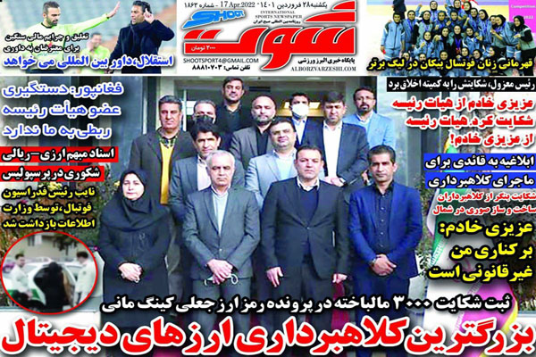 صفحه نخست روزنامه های ورزشی امروز یکشنبه 28 فروردین