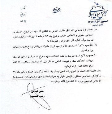جزئیات ۱۰ تخلف مالی اتاق بازرگانی ایران/ کمیسیون اصل ۹۰ خواستار توضیح شافعی شد