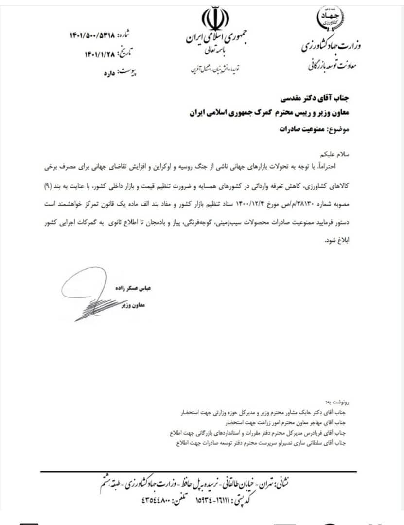 صادرات چهار محصول کشاورزی ممنوع شد صادرات چهار محصول کشاورزی ممنوع شد