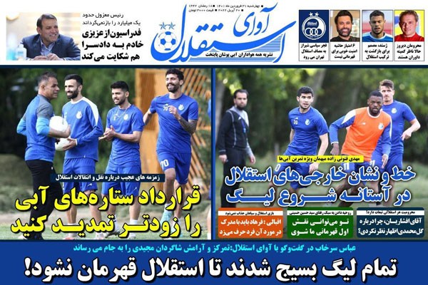 صفحه نخست روزنامه های ورزشی امروز 31 فروردین صفحه نخست روزنامه های ورزشی امروز 31 فروردین