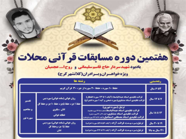 ثبت نام مسابقات قرآنی محلات آغاز شد