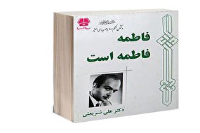 فاطمه، فاطمه است