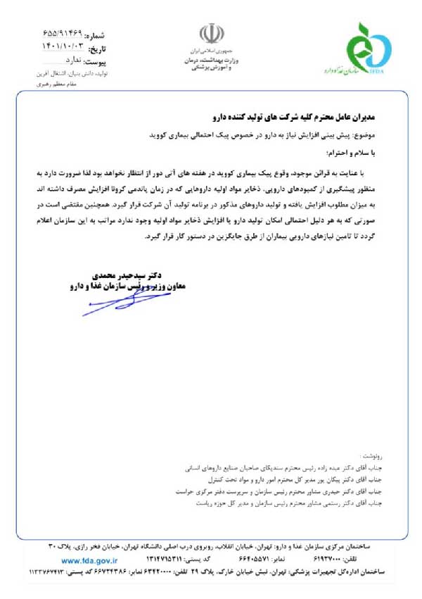 آماده باش سازمان غذا و دارو به داروسازان