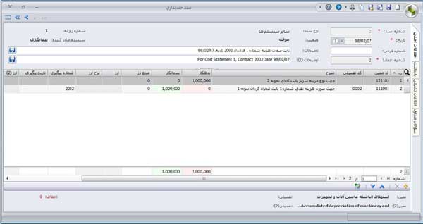نرم افزار فروشگاهی دشت سپیدار