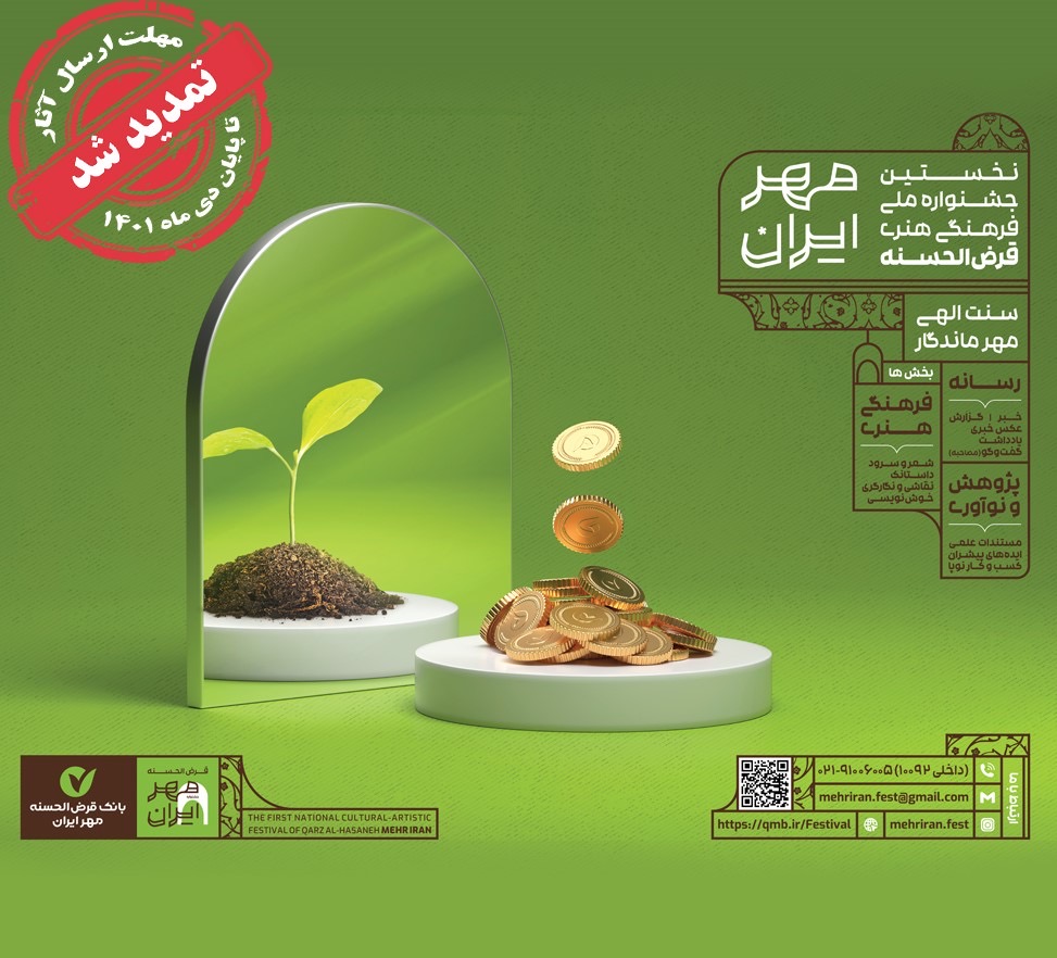 سی ام دیماه آخرین فرصت ارسال آثار به جشنواره مهر ایران * سی ام دیماه آخرین فرصت ارسال آثار به جشنواره مهر ایران *