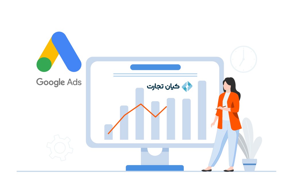 گزارش کیان تجارت از تغییرات تبلیغات گوگل در 2023 گزارش کیان تجارت از تغییرات تبلیغات گوگل در 2023