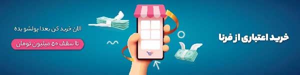 خرید اعتباری