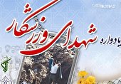 هشتمین یادواره شهدای ورزشکار زاهدان در بهمن‌ماه برگزار می‌شود