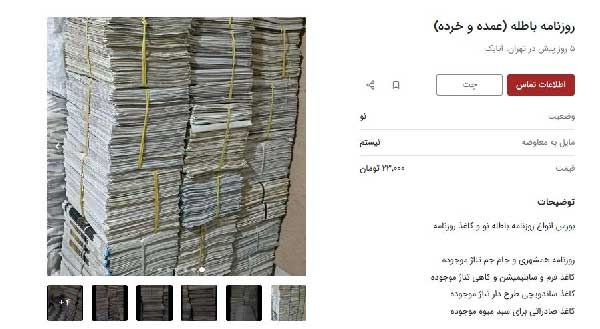 روزنامه باطله طلا شد روزنامه باطله طلا شد