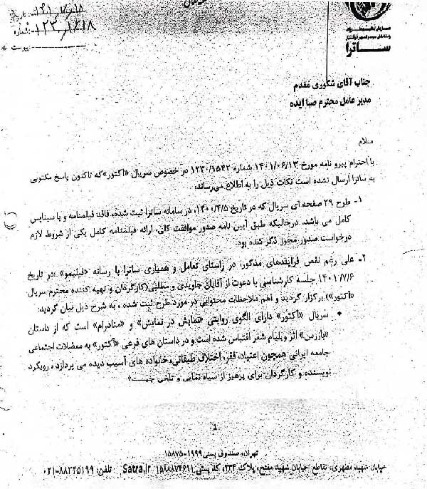 ماجرای سریال «آکتور» و حاشیه‌هایش! + مستندات