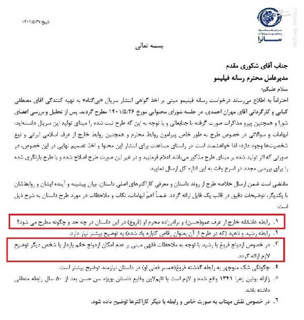 حیازدایی با نمایش عشق محارم در سریال «بی‌گناه» فیلیمو کلید خورد؟