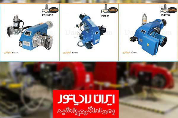 مشعل گازوئیلی و گازی برند ایران رادیاتور