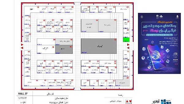 آغاز به کار «رصتا» با حضور ۱۰۰ غرفه در نمایشگاه بین‌المللی تهران
