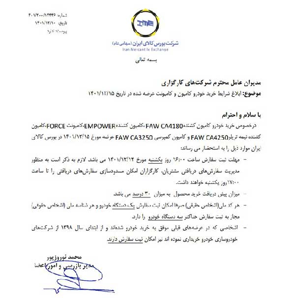 شرایط خرید کامیون و کامیونت در بورس اعلام شد