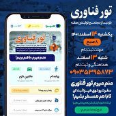 برگزاری تور فناوری و بازدید از کارخانه تولیدی صفه اصفهان