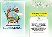  فراخوان ششمین جشنواره سفره های هفت سین