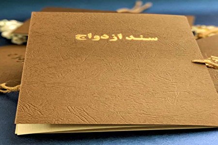 یک ازدواج مستند!