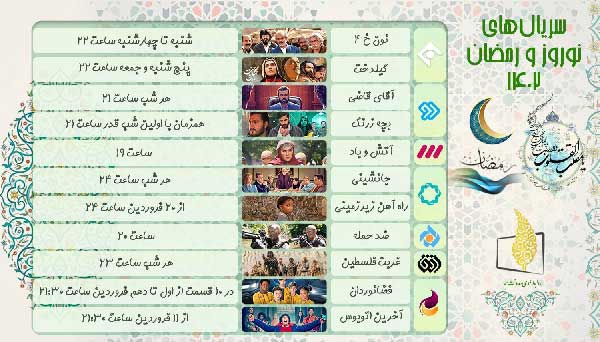 سریالهای نوروز ۱۴۰۲ تلویزیون سریالهای نوروز ۱۴۰۲ تلویزیون