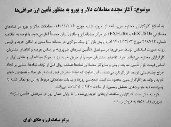 فروش مجدد ارز در صرافی ها آغاز شد فروش مجدد ارز در صرافی ها آغاز شد