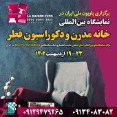 اویون ملی ایران در نمایشگاه بین‌ا‌لمللی دکوراسیون داخلی قطر La Maison