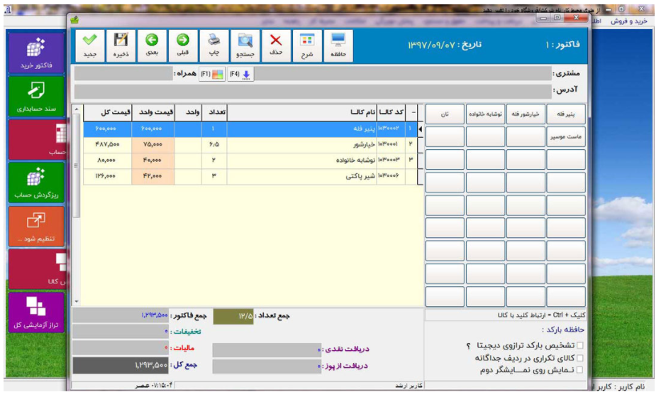 نرم افزار حسابداری چیست؟