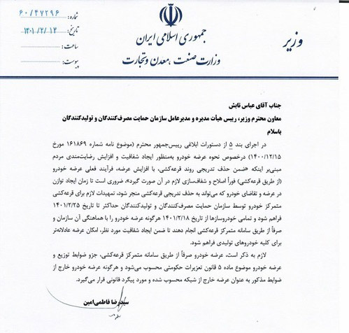 قرعه کشی خودرو فعلا حذف نمیشود +عکس قرعه کشی خودرو فعلا حذف نمیشود +عکس