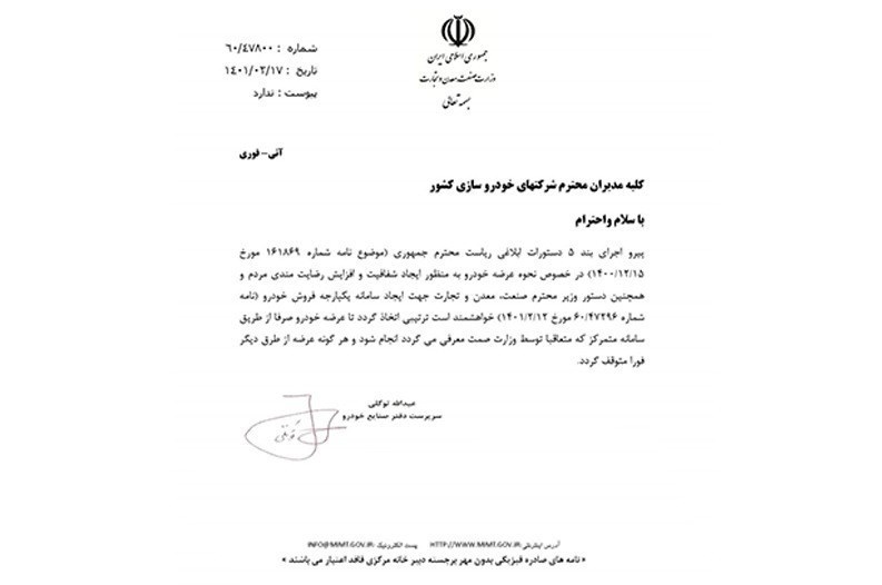فروش خودرو توسط خودروسازان فعلا ً متوقف شد فروش خودرو توسط خودروسازان فعلا ً متوقف شد