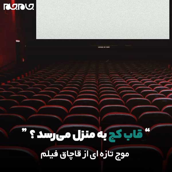 قاب کج به منزل میرسد؟! قاب کج به منزل میرسد؟!