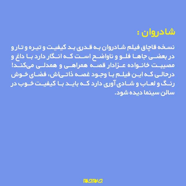 قاب کج به منزل میرسد؟! قاب کج به منزل میرسد؟!